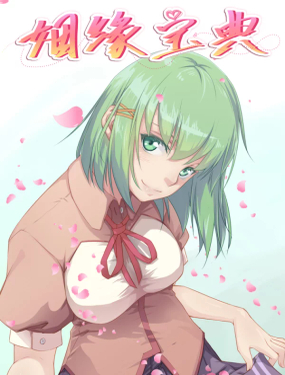 姻緣寶典