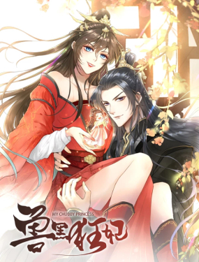 獸黑狂妃