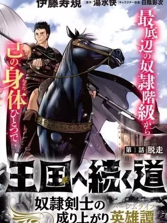 Road to Kingdom