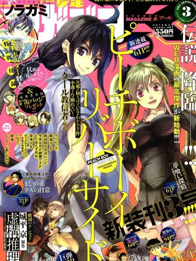桃子男孩渡海而來[クール教信者 ヨハネ]ピーチボーイリバーサイド