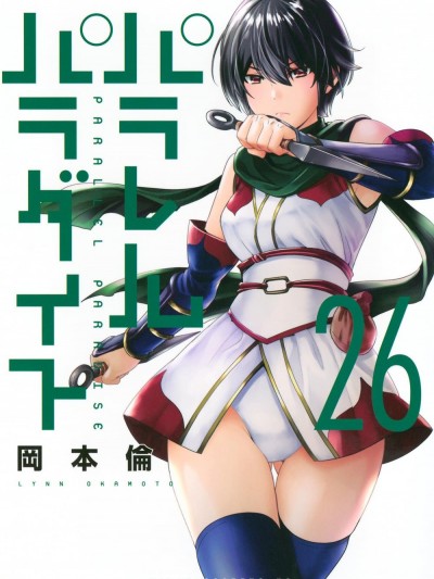 平行天堂/ [天鵝之戀漢化組] [岡本倫]パラレルパラダイス